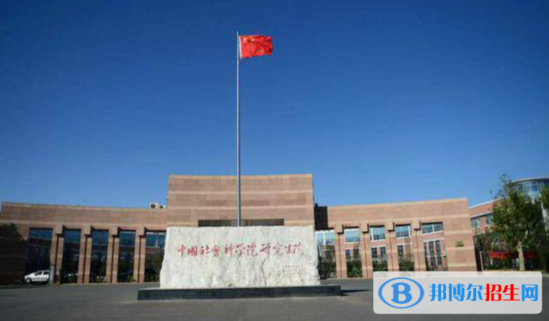 中國社會科學(xué)院大學(xué)是幾本？是985和211嗎？