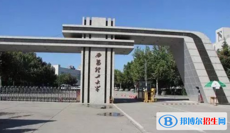 西安理工大學是幾本？是985和211嗎？