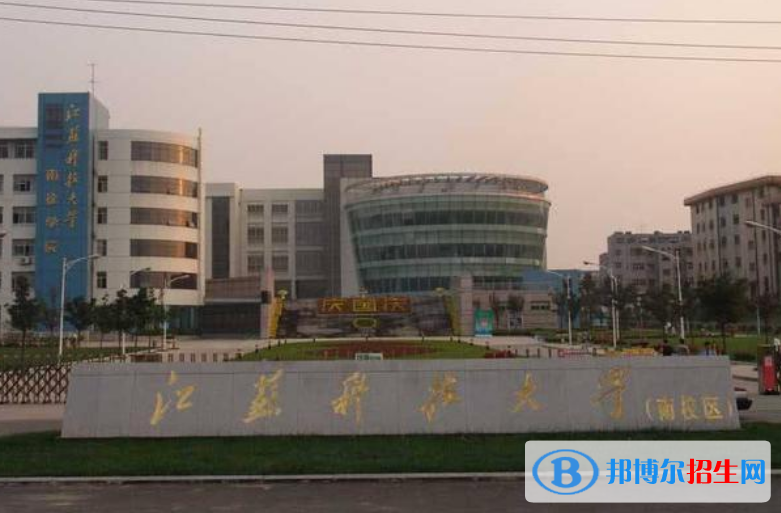 江蘇科技大學(xué)是幾本？是985和211嗎？