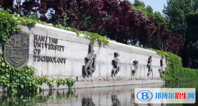 南京工業(yè)大學(xué)是幾本？是985和211嗎？