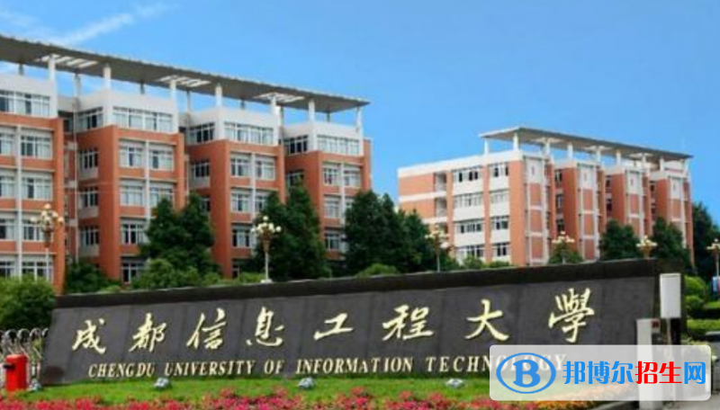 成都信息工程大學(xué)是幾本？是985和211嗎？