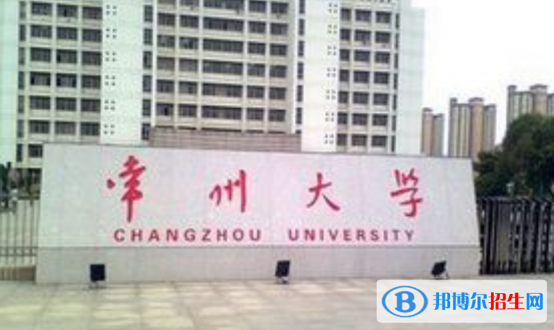 常州大學是幾本？是985和211嗎？