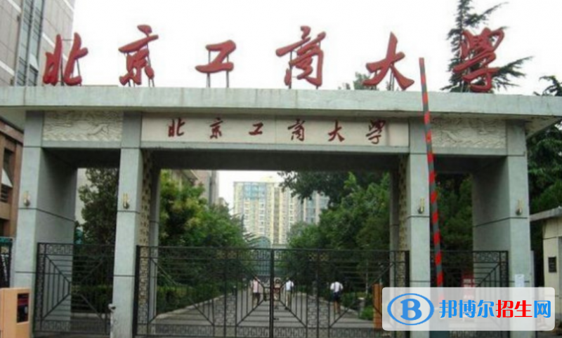 北京工商大學是幾本？是985和211嗎？