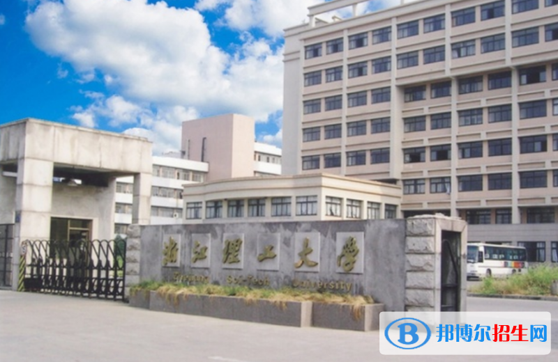浙江理工大學是幾本？是985和211嗎？