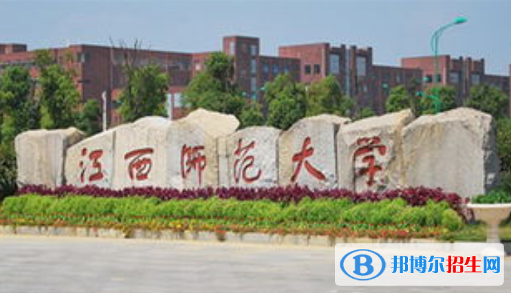 江西師范大學(xué)是幾本？是985和211嗎？