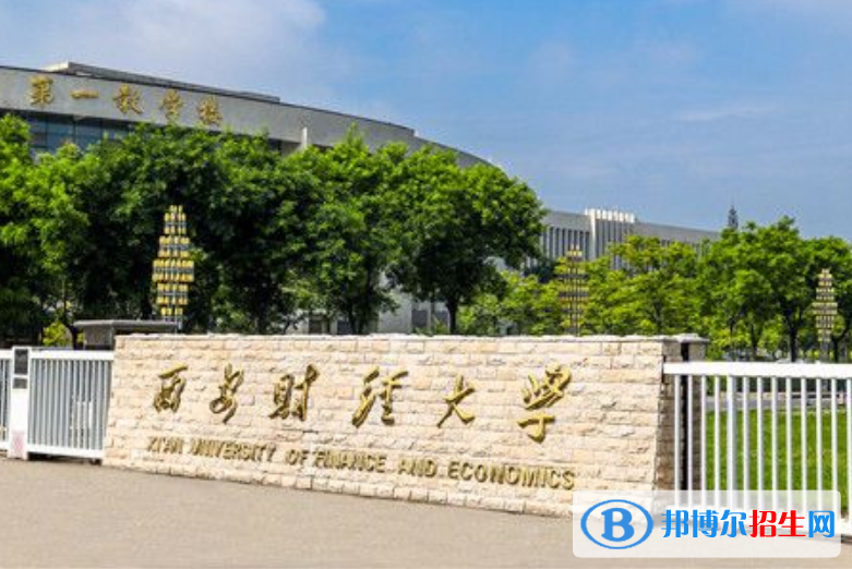 西安財(cái)經(jīng)大學(xué)是幾本？是985和211嗎？
