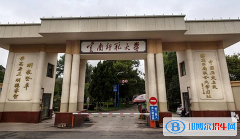 云南師范大學(xué)是幾本？是985和211嗎？