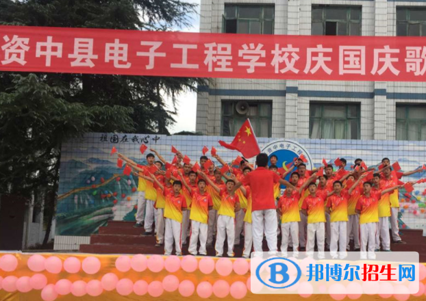 資中電子工程職業(yè)技術(shù)學(xué)校2023年招生計劃