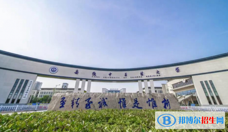 安徽中醫(yī)藥大學(xué)是幾本？是985和211嗎？