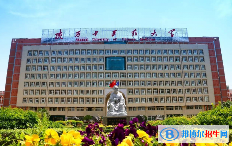 陜西中醫(yī)藥大學(xué)是幾本？是985和211嗎？