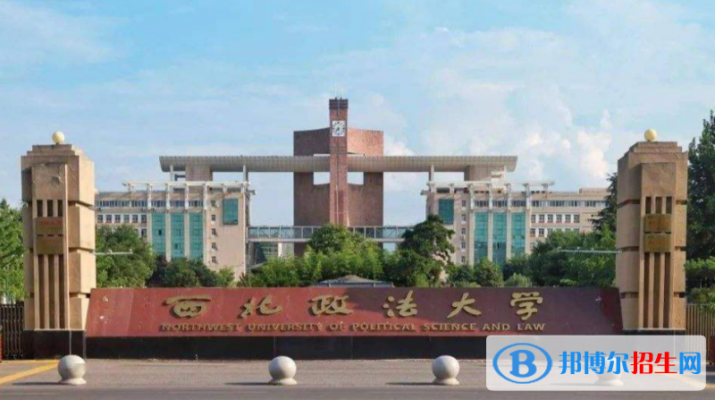 西北政法大學(xué)是幾本？是985和211嗎？