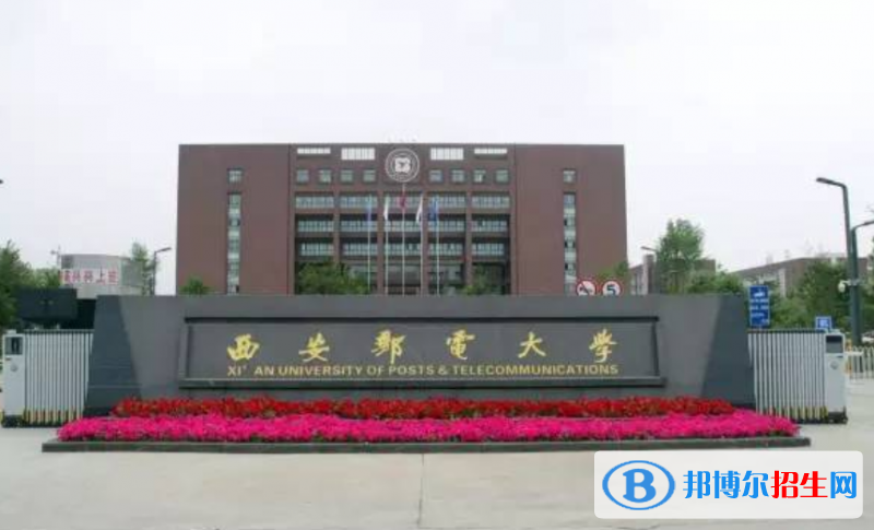 西安郵電大學(xué)是幾本？是985和211嗎？