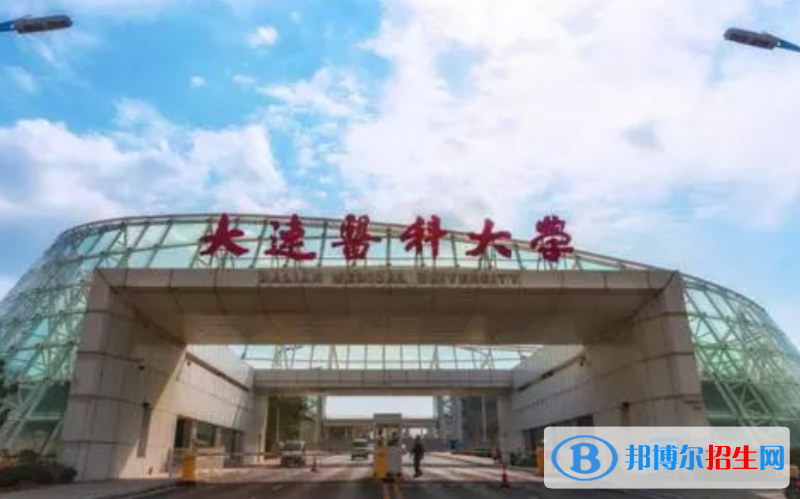 大連醫(yī)科大學是幾本？是985和211嗎？