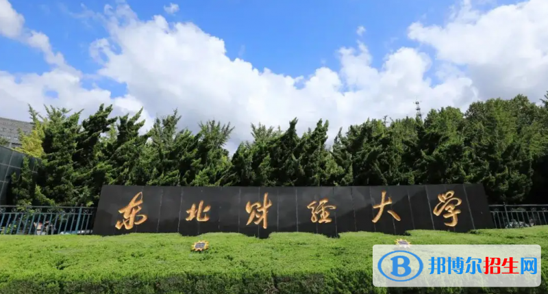 遼寧十大財(cái)經(jīng)類(lèi)院校