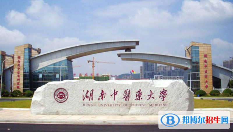 湖南中醫(yī)藥大學(xué)是幾本？是985和211嗎？