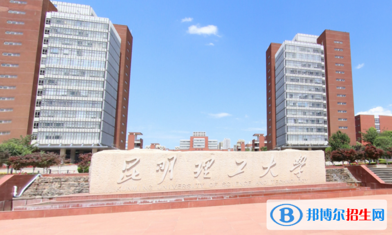 昆明理工大學(xué)是幾本？是985和211嗎？