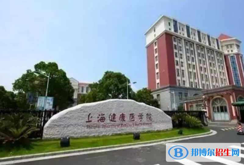 上海健康醫(yī)學(xué)院是幾本？是985和211嗎？