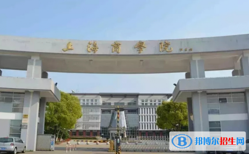上海商學(xué)院是幾本？是985和211嗎？
