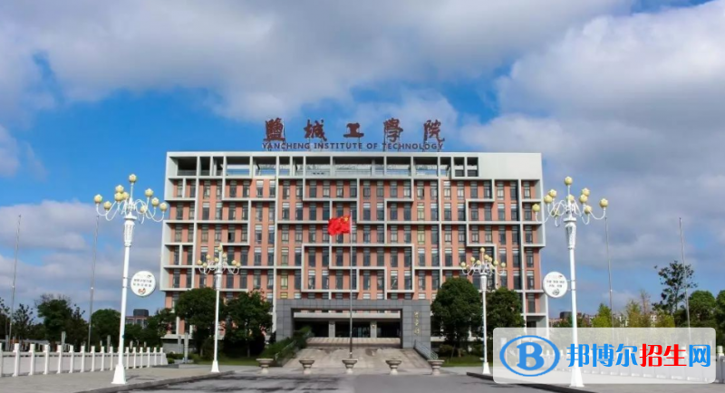 鹽城工學(xué)院是幾本？是985和211嗎？