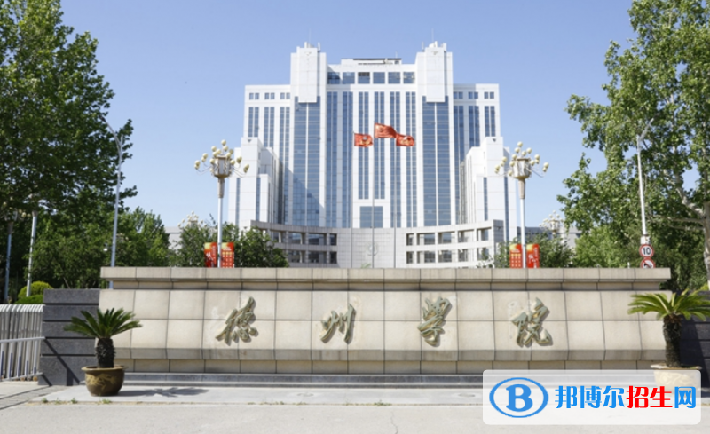 德州學(xué)院是幾本？是985和211嗎？