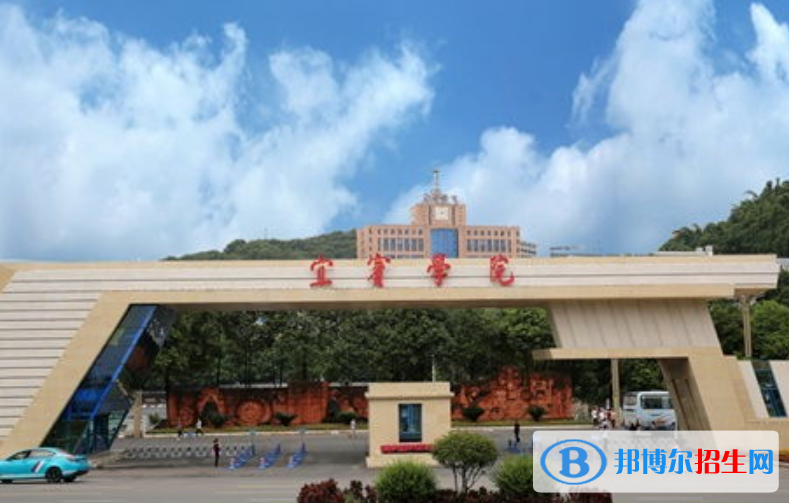 宜賓學(xué)院是幾本？是985和211嗎？
