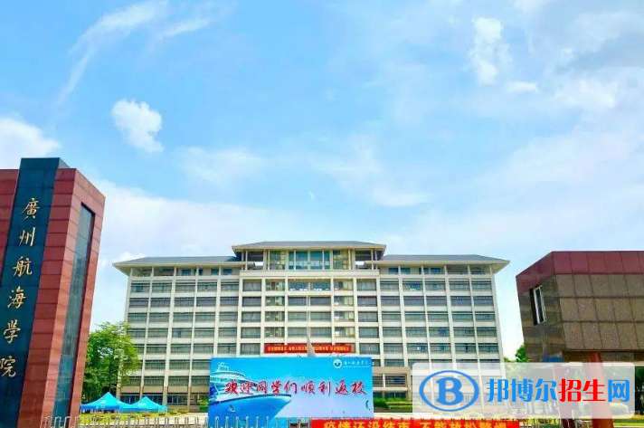 廣州航海學(xué)院是幾本？是985和211嗎？