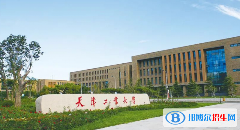 天津工業(yè)大學(xué)是幾本？是985和211嗎？
