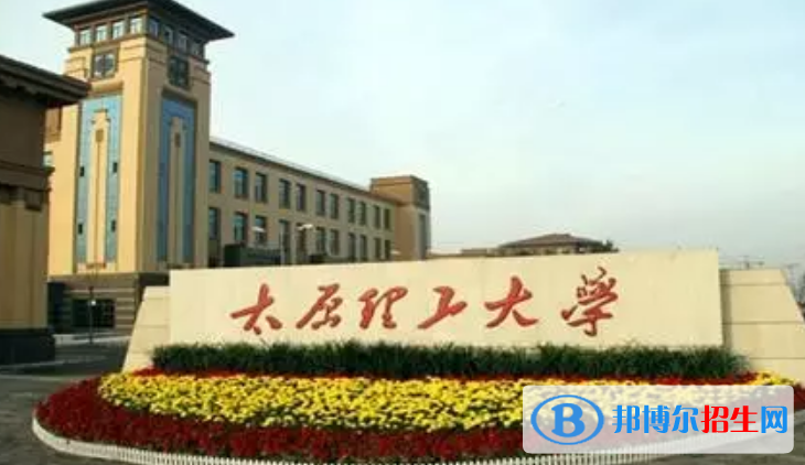 太原理工大學(xué)是幾本？是985和211嗎？