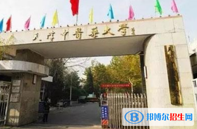 天津中醫(yī)藥大學(xué)是幾本？是985和211嗎？