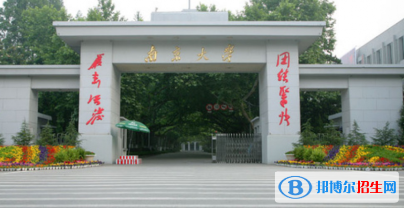 南京大學(xué)是幾本？是985和211嗎？