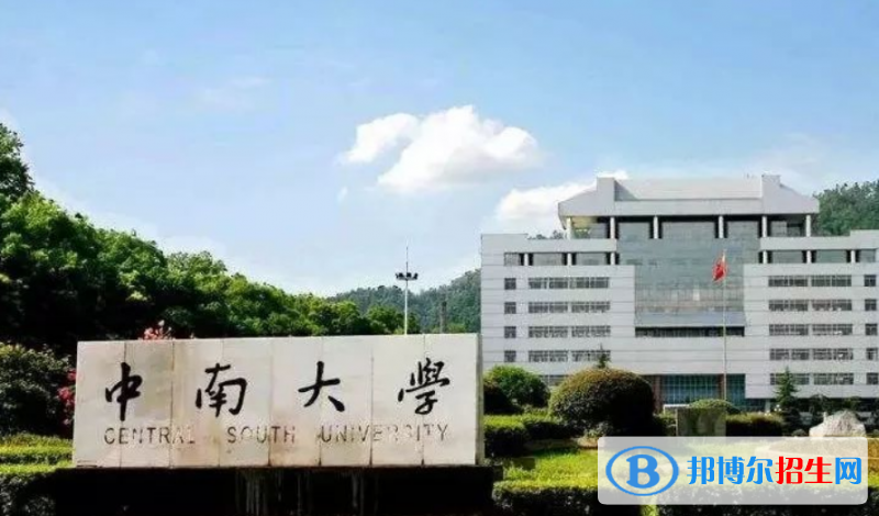 中南大學(xué)是幾本？是985和211嗎？