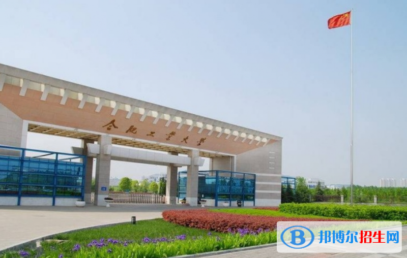 合肥工業(yè)大學(xué)是幾本？是985和211嗎？