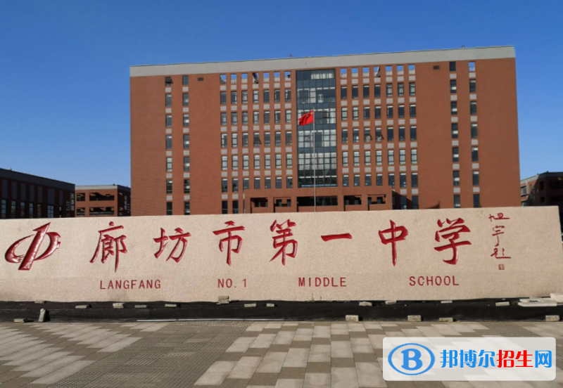 廊坊一中2022錄取分?jǐn)?shù)線（2023參考）