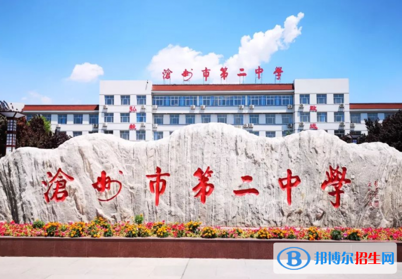 滄州二中2022錄取分?jǐn)?shù)線（2023參考）