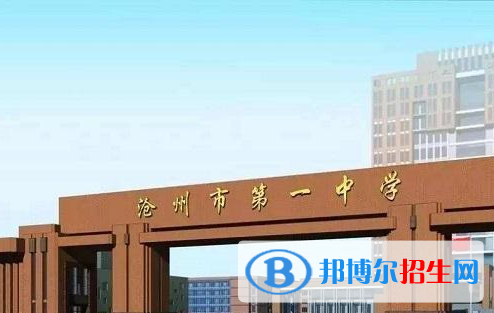 滄州一中2022錄取分數(shù)線（2023參考）