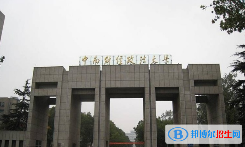 中南財(cái)經(jīng)政法大學(xué)是幾本？是985和211嗎？