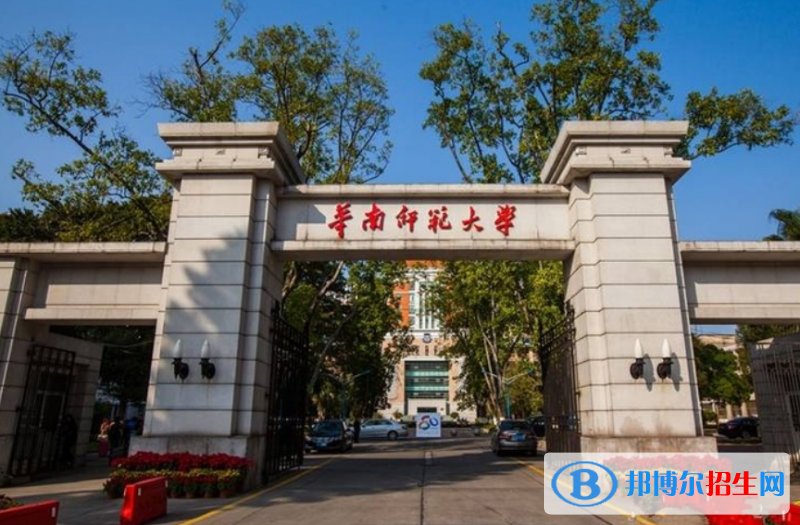 華南師范大學是幾本？是985和211嗎？