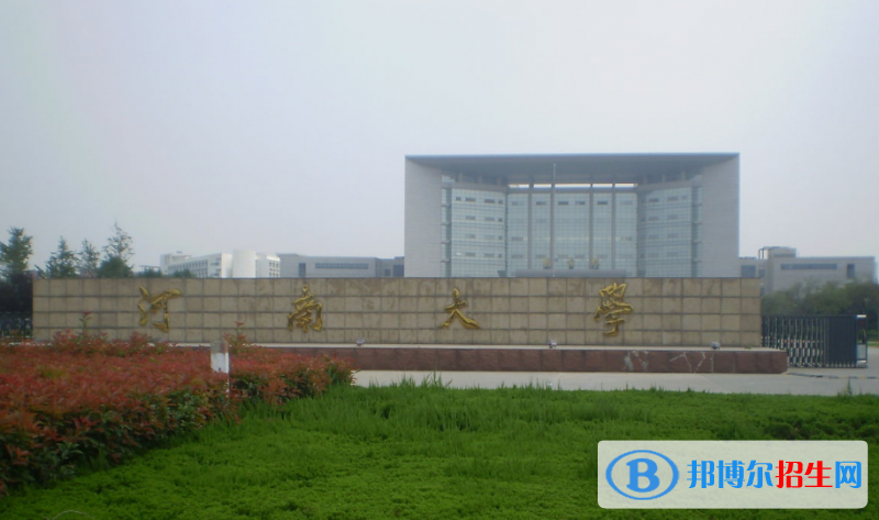 河南大學(xué)是幾本？是985和211嗎？