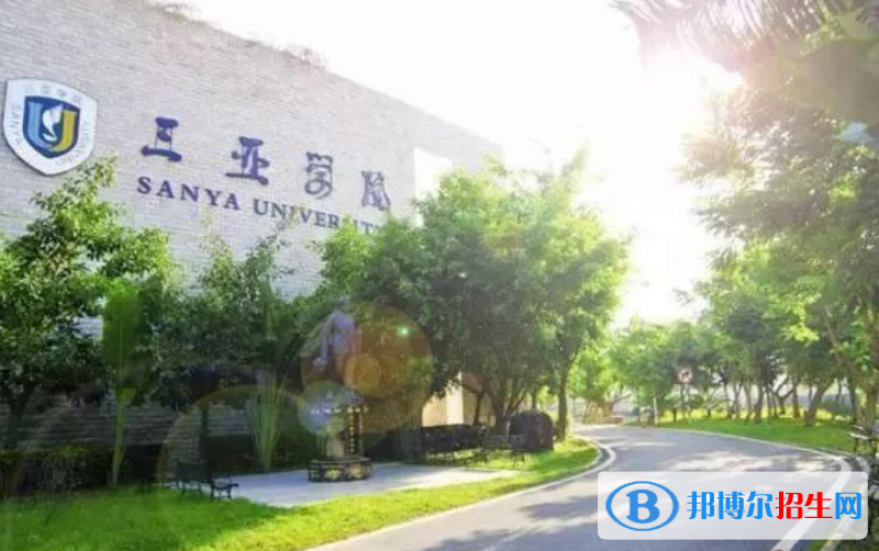 三亞學院是幾本？是985和211嗎？