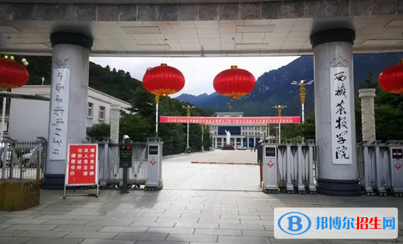 西藏農(nóng)牧學院是幾本？是985和211嗎？