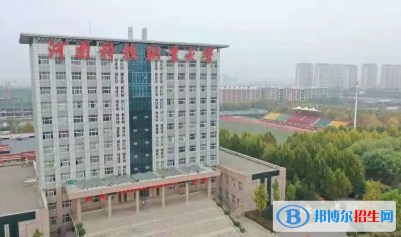 河南科技職業(yè)大學(xué)是幾本？是985和211嗎？