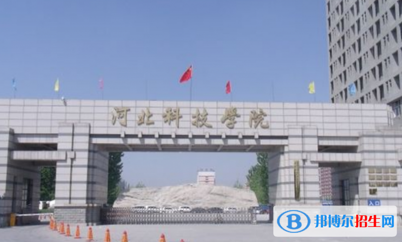 河北科技學(xué)院是幾本？是985和211嗎？