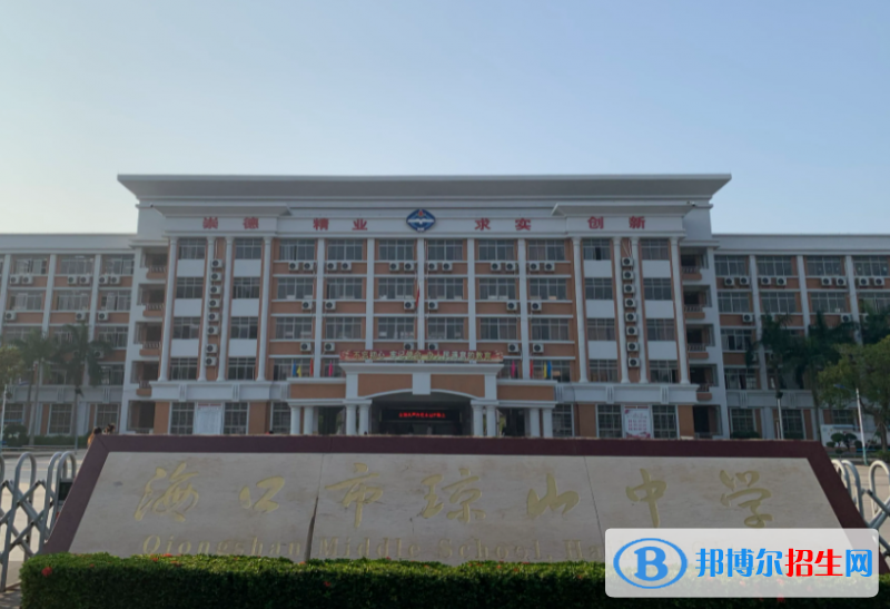 2023年海口市瓊山中學(xué)招生代碼