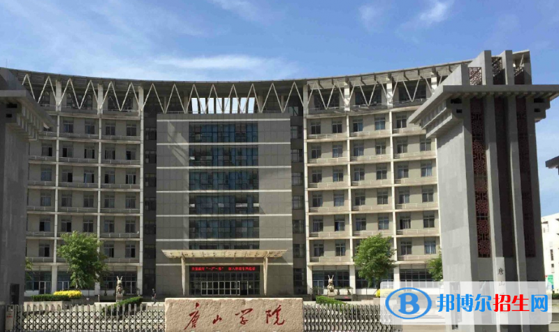 唐山學(xué)院是幾本？是985和211嗎？