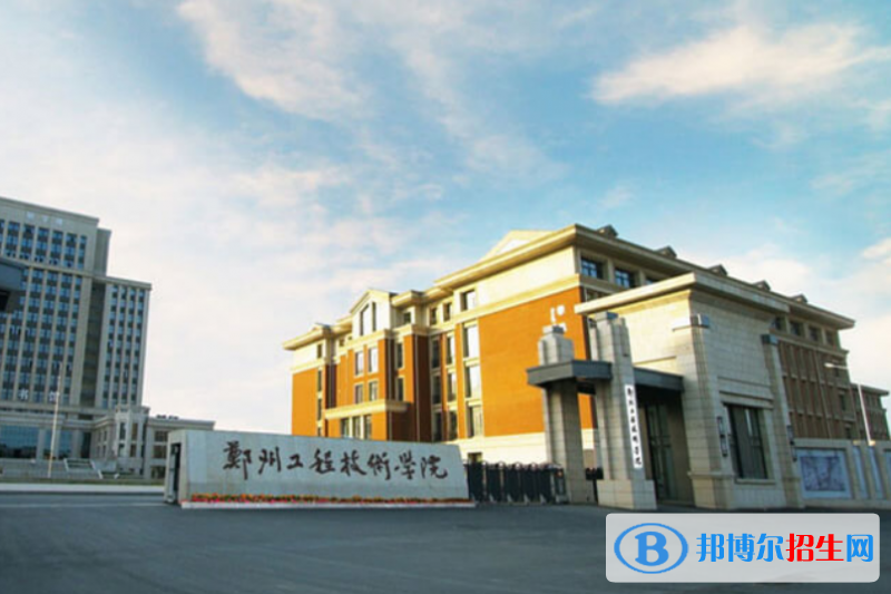 鄭州工程技術(shù)學(xué)院是幾本？是985和211嗎？