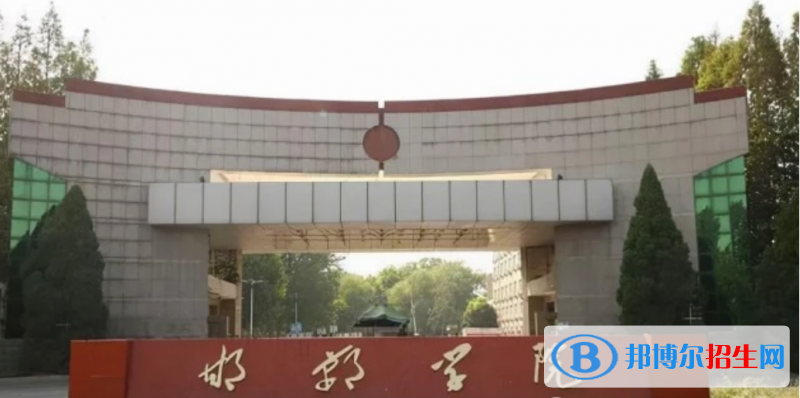 邯鄲學(xué)院是幾本？是985和211嗎？