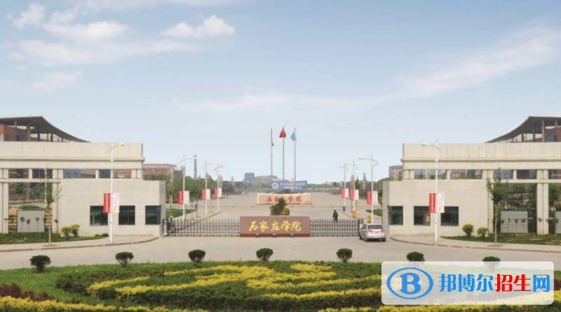 石家莊學(xué)院是幾本？是985和211嗎？