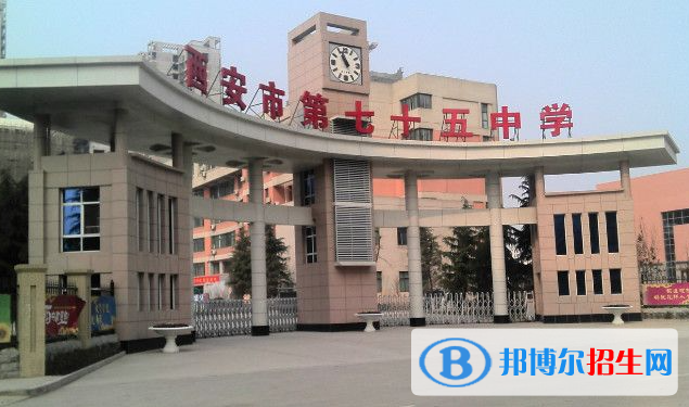 西安七十五中、秦漢中學(xué)、遠(yuǎn)東一中2022錄取分?jǐn)?shù)線（2023參考）