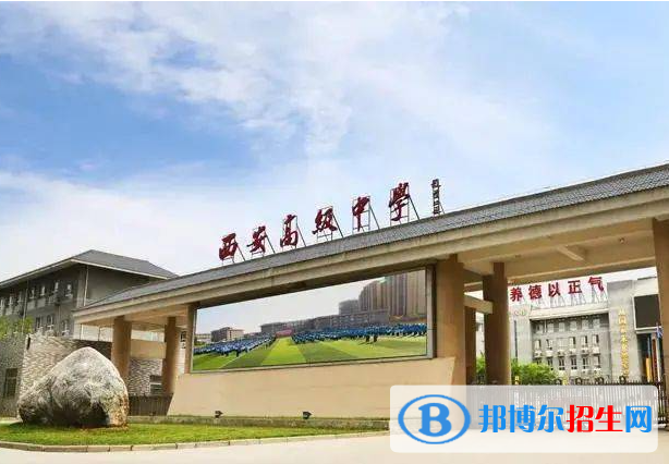西安高級(jí)中學(xué)、西光中學(xué)、西安六中2022錄取分?jǐn)?shù)線（2023參考）