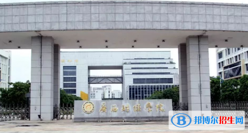 廣西財經(jīng)學(xué)院是幾本？是985和211嗎？